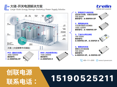 益阳-大储-开关电源解决方案