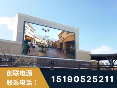 益阳-北京八达岭奥特莱斯显示屏项目