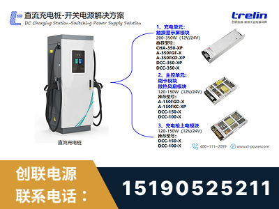 益阳-直流充电桩-开关电源解决方案